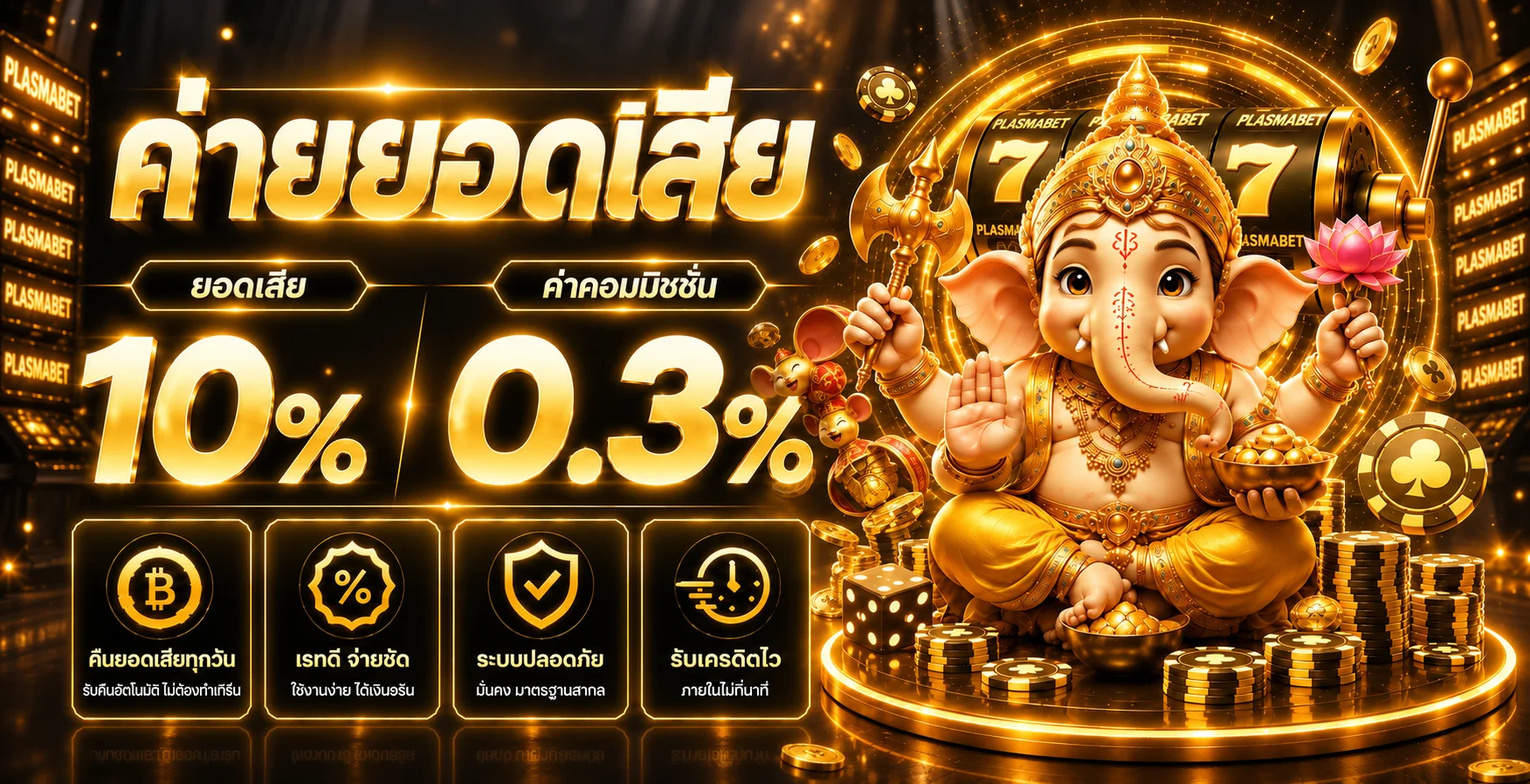 PLASMABET ทางเข้าเว็บตรง สล็อต คาสิโน กีฬา | เว็บทางการ